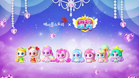 SAMG엔터테인먼트 대표 IP인 ‘캐치! 티니핑’이 넥슨의 메이플스토리와 게임 컬래버 콘텐츠를 공개했다. (출처: SAMG엔터테인먼트)