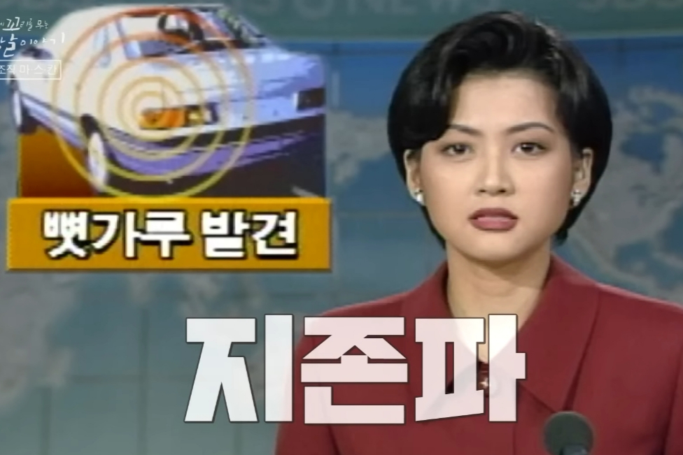 이들은 고급 승용차를 탔다는 이유로 피해자들을 표적 삼았지만, 실제 희생자 대부분은 평범한 시민이었던 것으로 알려졌다. /사진=SBS '꼬리에 꼬리를 무는 그날 이야기' 방송화면 캡처