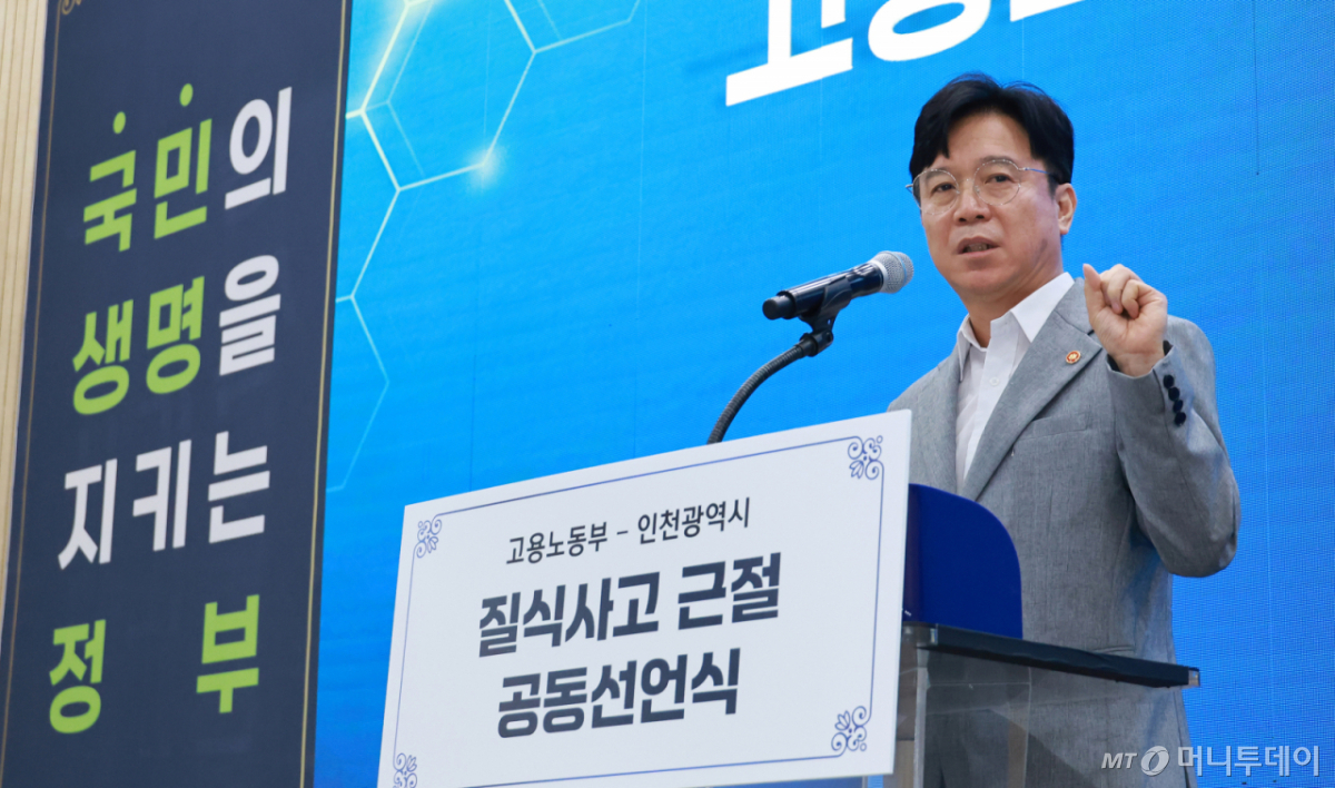 김영훈 고용노동부 장관이 지난 8월6일 인천광역시청 대회의실에서 열린 안전제일 인천 도약을 위한 맨홀 질식사고 근절 선언식에서 발언하고 있다. /사진=뉴스1