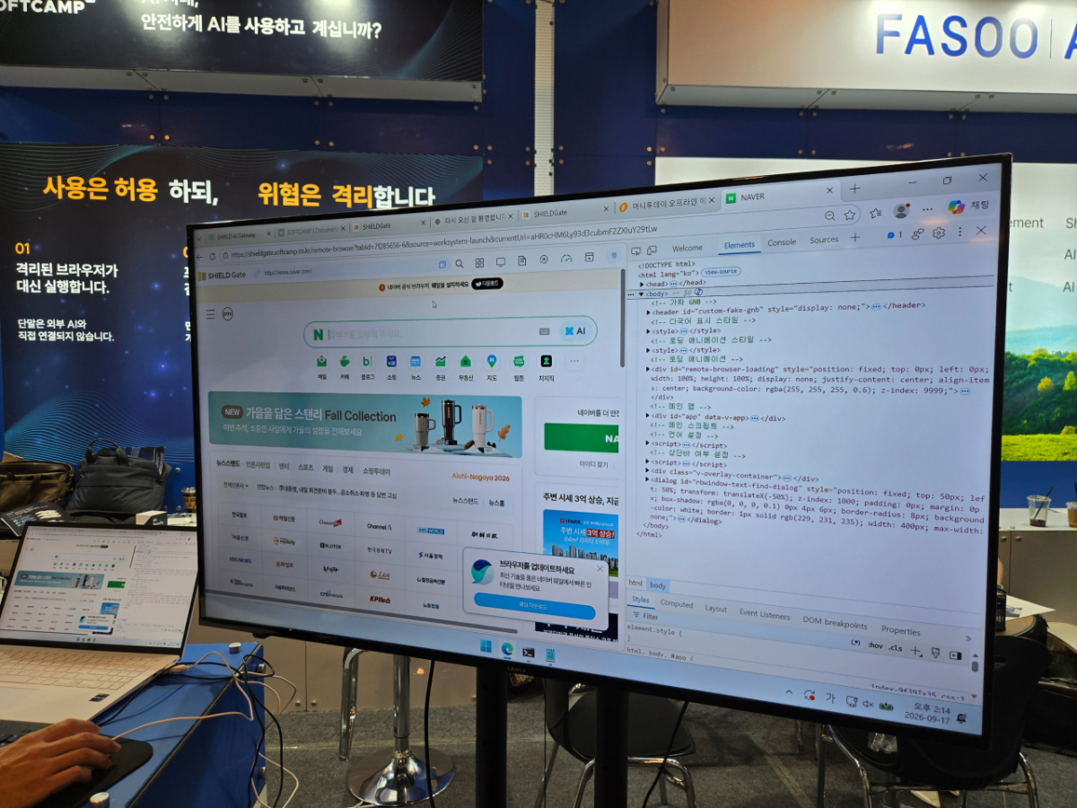 17일 소프트캠프의 시연 화면. 다른 웹페이지에서도 같은 코드를 보인다./사진=이찬종 기자