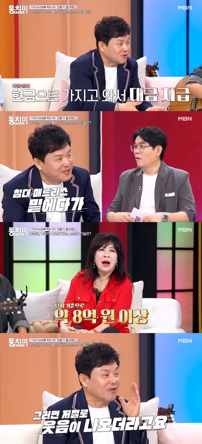 가수 구창모가 1990년대 초 중앙아시아에서 자동차 사업을 해 큰돈을 벌었다고 밝혔다. /사진=MBN '속풀이쇼 동치미' 선공개 영상