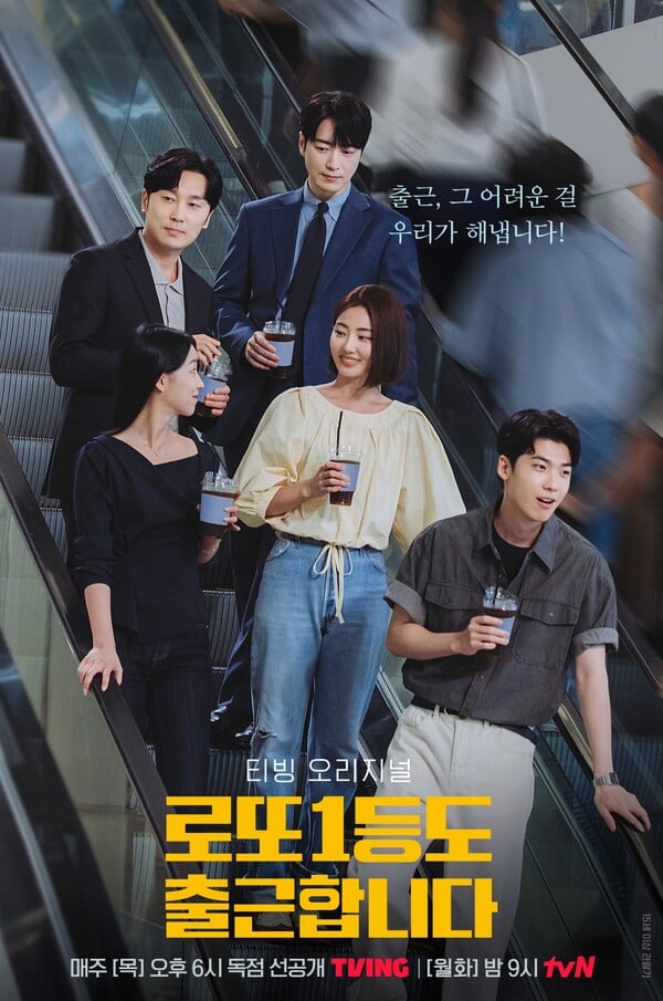 '로또 1등도 출근합니다' 영업 5팀 포스터 / 사진=티빙