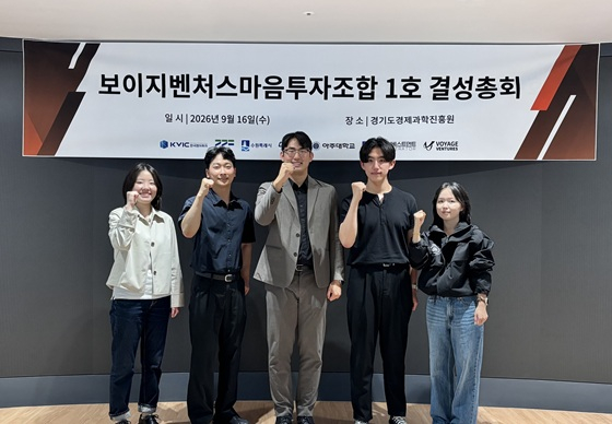보이지벤처스-마음인베스트먼트 관계자들이 투자펀드 결성총회에서 기념사진을 촬영 중이다/사진제공=마음인베스트먼트