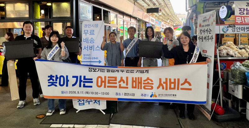 경상원 관계자들이 광주 경안시장에서 '지역 상권 이용의 날'을 열고 어르신 배송 서비스를 하며 기념촬영을 하고 있다./사진제공=경상원
