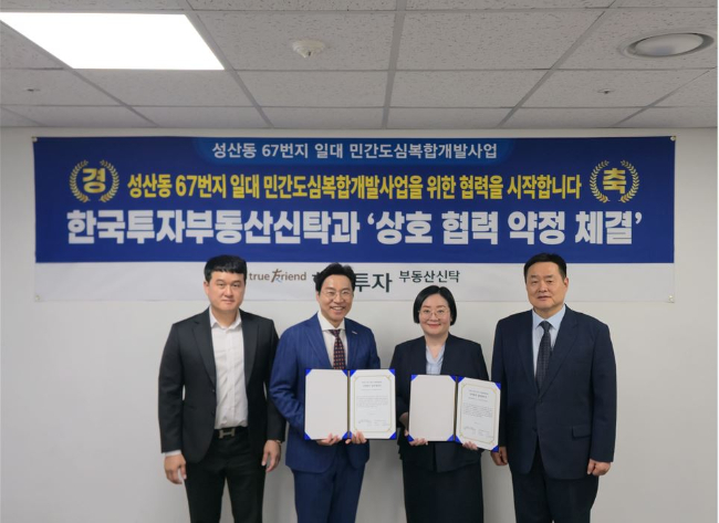 박민규 한국투자부동산신탁 본부장(오른쪽)과 성산동 도심복합개발 추진준비위원회 관계자가 지난 10일 마포 성산동 67번지 일대 도심복합개발사업 MOU(업무협약) 체결 후 기념촬영을 하고 있다./사진=한국투자부동산신탁