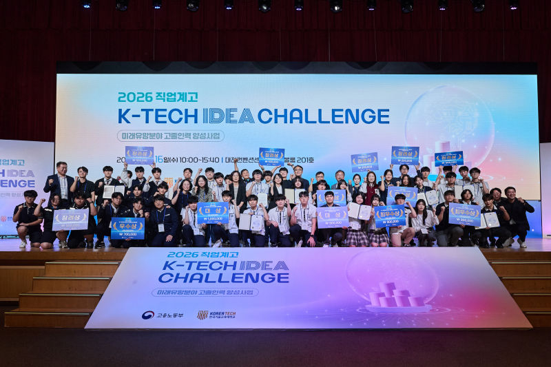 '2026 직업계고 K-TECH 아이디어 챌린지' 참석자 단체사진./사진제공=한기대