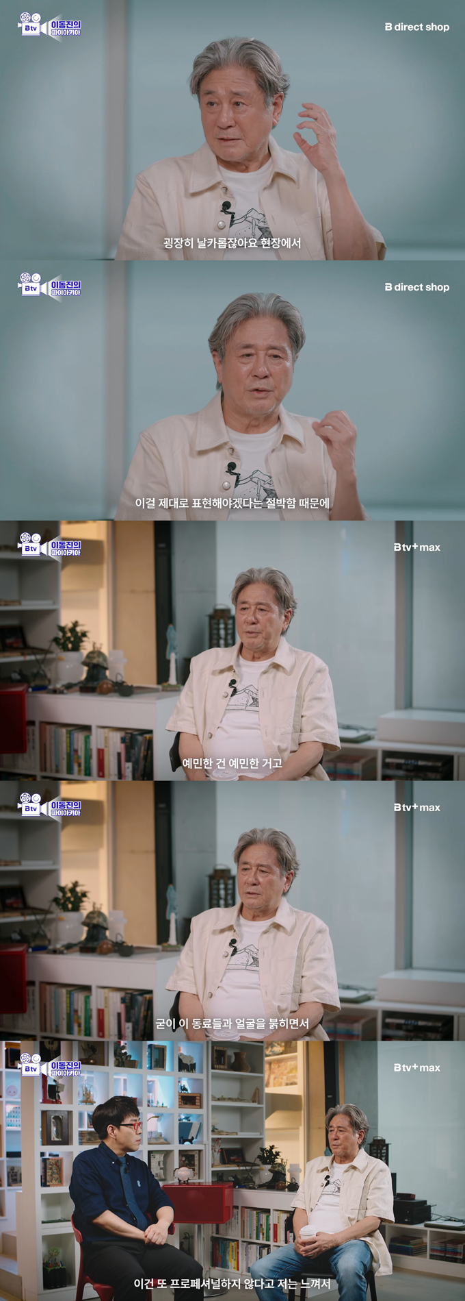 배우 최민식이 자신이 생각하는 프로 배우의 태도에 대해 밝혔다. /사진=유튜브 채널 'B tv 이동진의 파이아키아' 영상