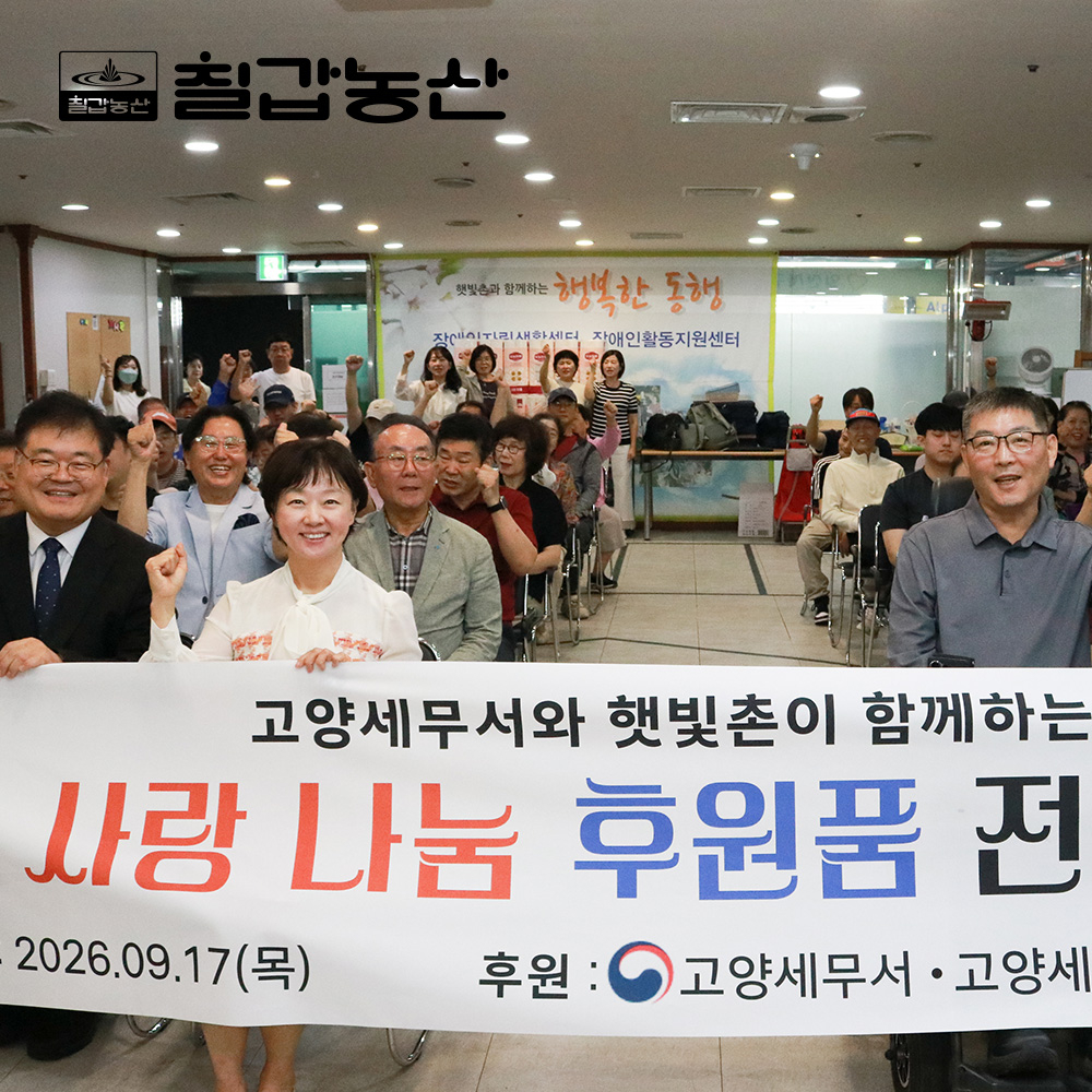 사진제공=칠갑농산