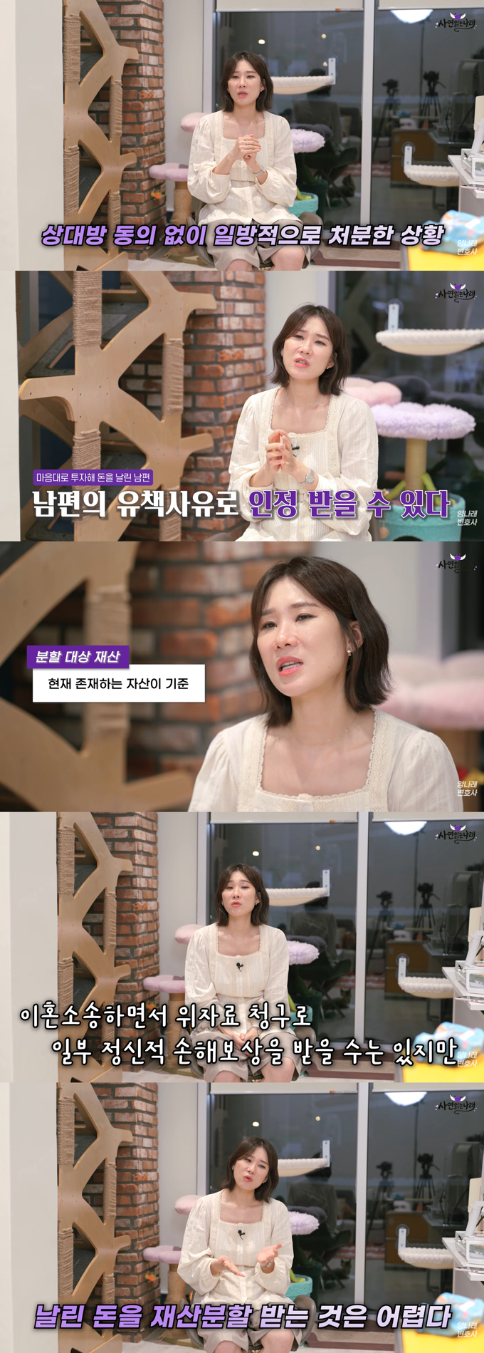 아이 대학 등록금을 위해 모은 돈을 몰래 주식에 투자해 몽땅 날린 남편 때문에 이혼을 고민하는 여성의 사연이 전해졌다. /사진=유튜브 채널 '양나래 변호사' 영상