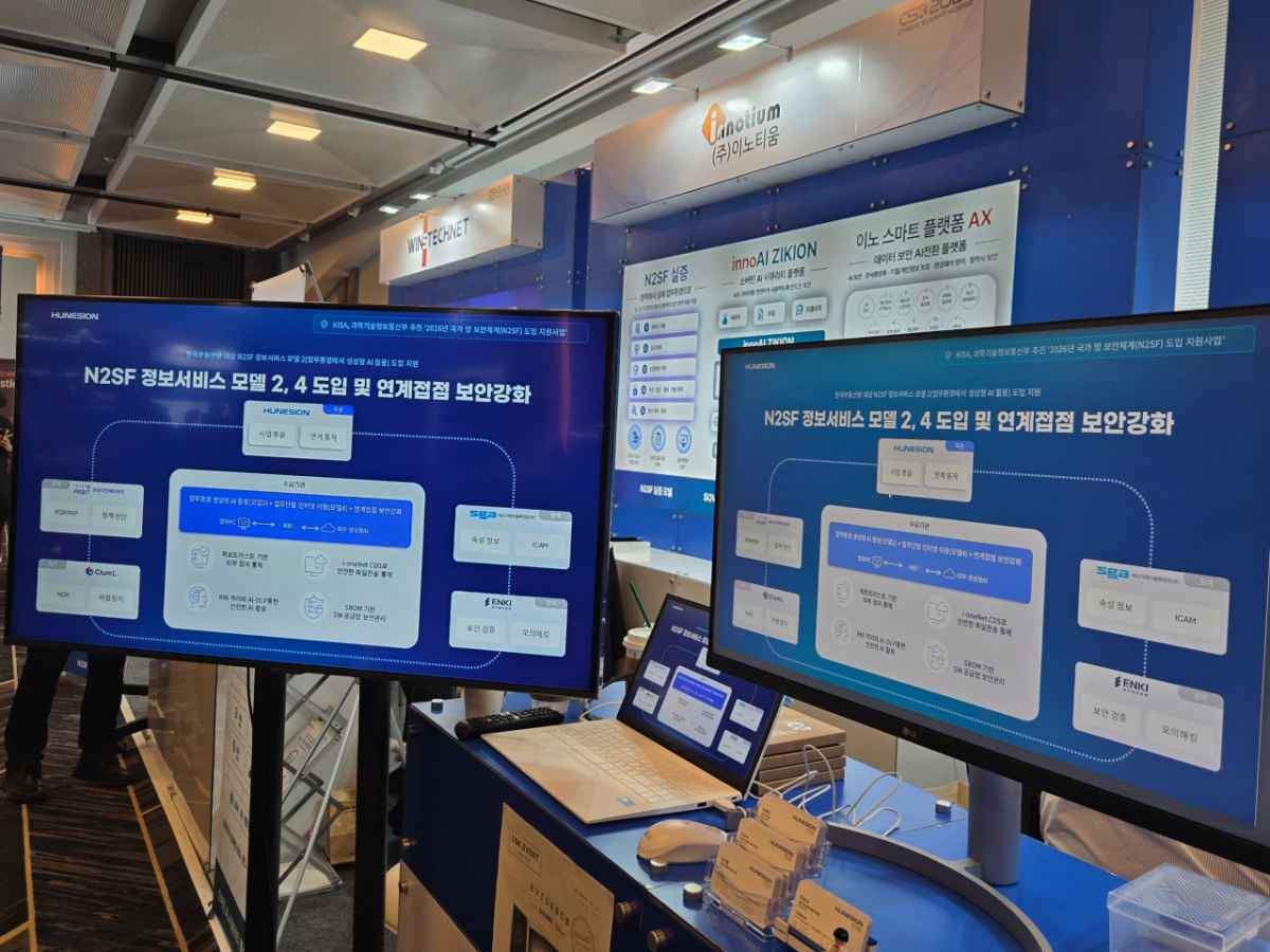 보안기업 휴네시온이 17일 서울 강남구에서 개최된 '사이버 서밋 코리아 2026'에서 부스를 열었다./사진=이찬종 기자