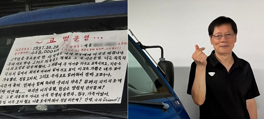 최씨가 자신의 포터 앞유리에 붙인 손편지(왼쪽)와 현대차가 공개한 최씨의 사진./사진=온라인 커뮤니티, 현대차 공식 인스타그램