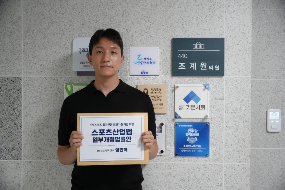 17일 더불어민주당 조계원 의원실을 방문해 프로스포츠 최저연봉 권고기준 마련 위한 스포츠산업법 일부개정법률안을 제안한 K리그 선수 출신 임민혁. /사진=임민혁 SNS 캡처