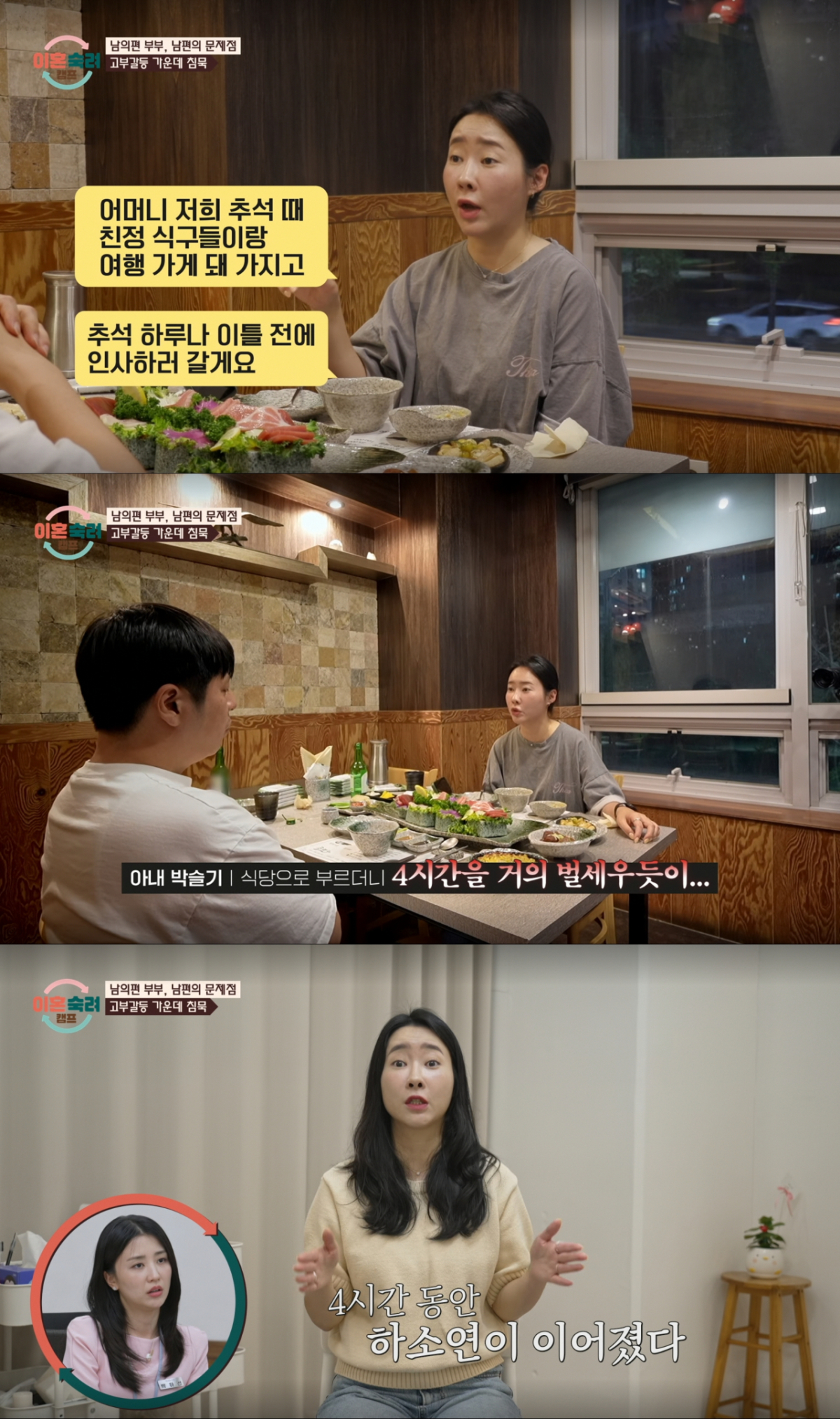 추석 일정을 시어머니께 알린 뒤 4시간 동안 하소연을 들은 아내. /사진=JTBC '이혼 숙려 캠프' 캡처