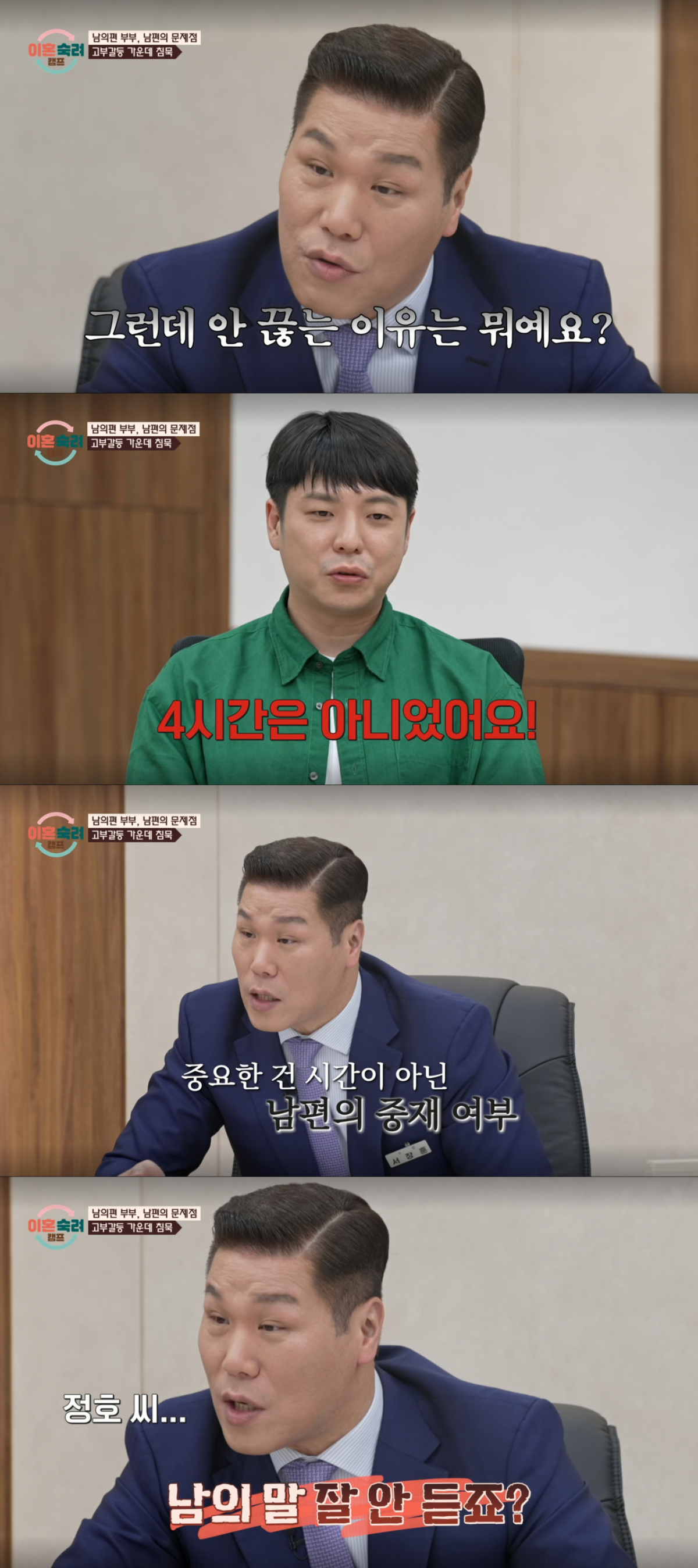 서장훈의 질문에 동문서답을 하는 남편. /사진=JTBC '이혼 숙려 캠프' 캡처