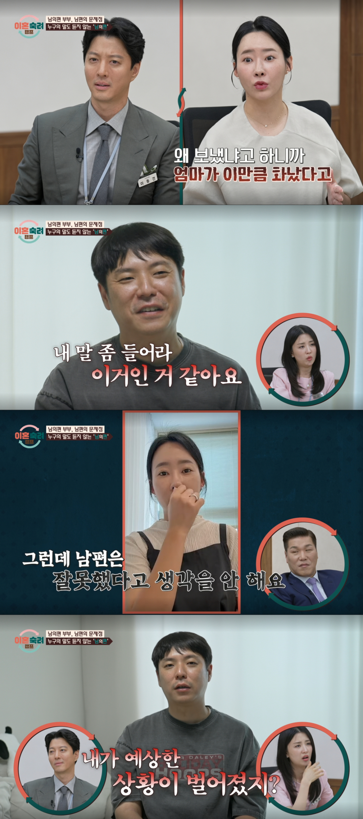 고부갈등을 더 심각하게 키우는 남편. /사진=JTBC '이혼 숙려 캠프' 캡처
