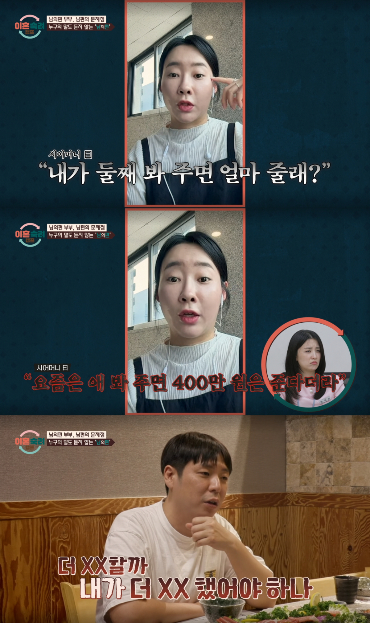 둘째 아이를 어머니에게 맡기지 않아 불만인 남편. /사진=JTBC '이혼 숙려 캠프' 캡처