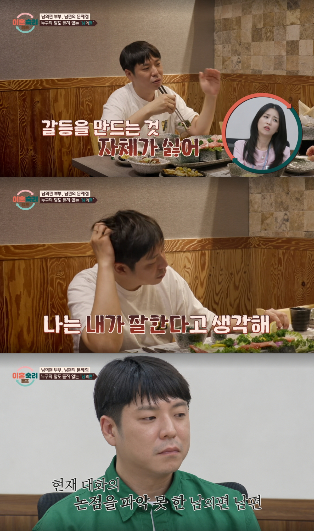 고부갈등에서 문제를 파악하지 못하는 남편. /사진=JTBC '이혼 숙려 캠프' 캡처