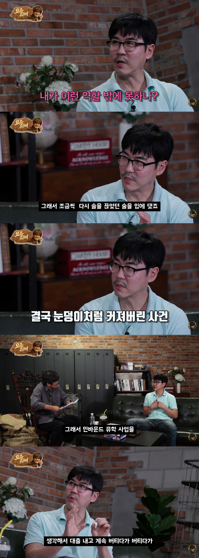 배우 최철호가 과거 음주 난동 사건과 사업 실패에 대해 털어놨다. /사진=유튜브 채널 '요즘 뭐해' 영상