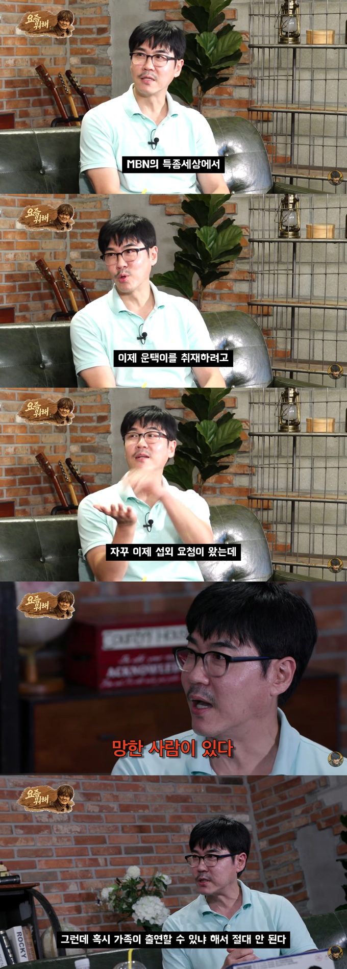 배우 최철호가 MBN '특종세상' 출연 비화를 털어놨다. /사진=유튜브 채널 '요즘 뭐해' 영상