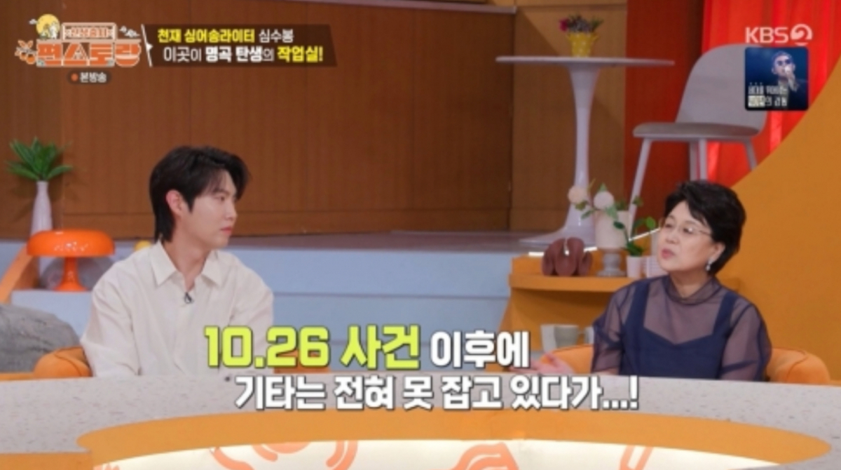 가수 심수봉이 10·26 사건 이후 트라우마로 기타를 잡지 못했다고 고백했다. /사진=KBS 2TV '신상출시 편스토랑'