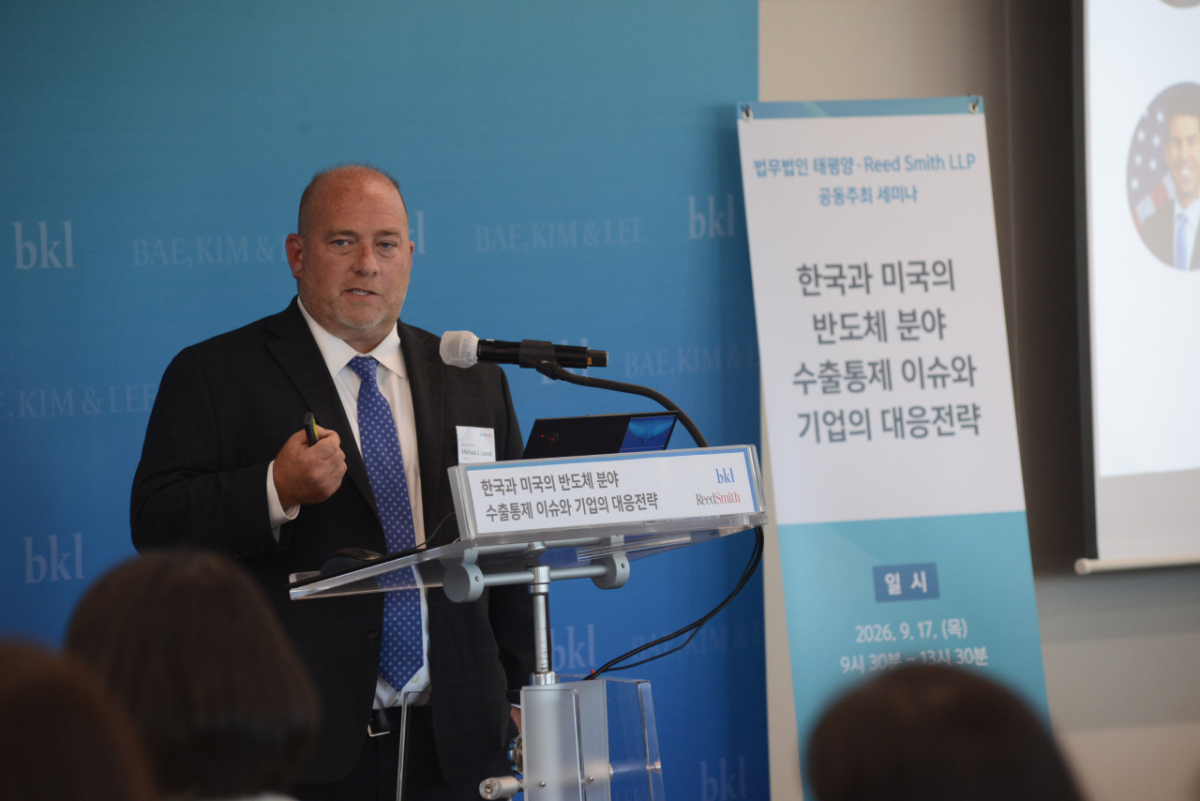 Reed Smith LLP의 Michael J. Lowell 변호사가 '미국의 집행 동향 및 반도체 관련 기업의 방어 전략'을 주제로 발표하고 있다./사진제공=법무법인 태평양