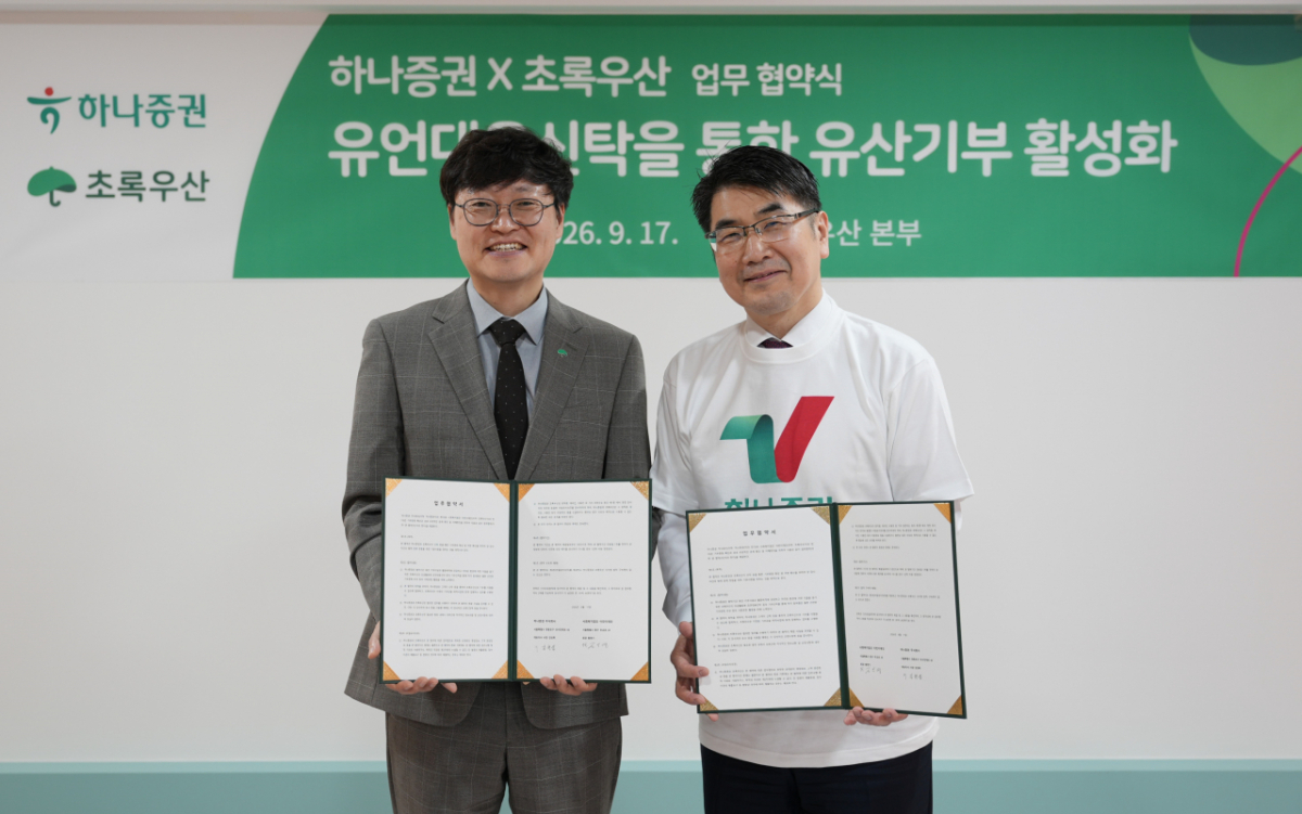 김현엽 하나증권 투자상품본부 본부장(오른쪽)과 정수영 초록우산 자산기금본부장이 17일 유산기부 문화 확산을 위한 '유산기부·나눔문화 확산 업무협약'(MOU) 체결 이후 기념 촬영을 하고 있다. /사진=하나증권