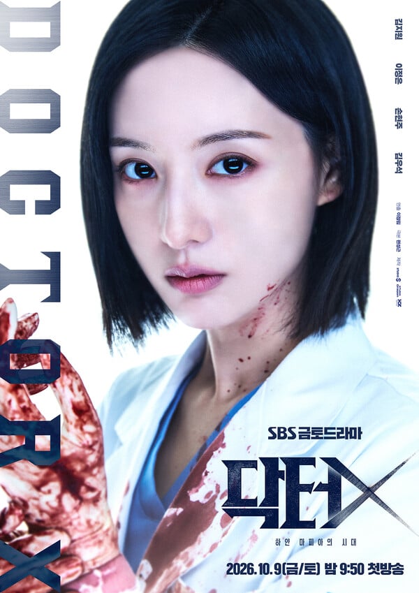 '닥터X : 하얀 마피아의 시대' 메인 포스터 닥터 버전 / 사진=SBS