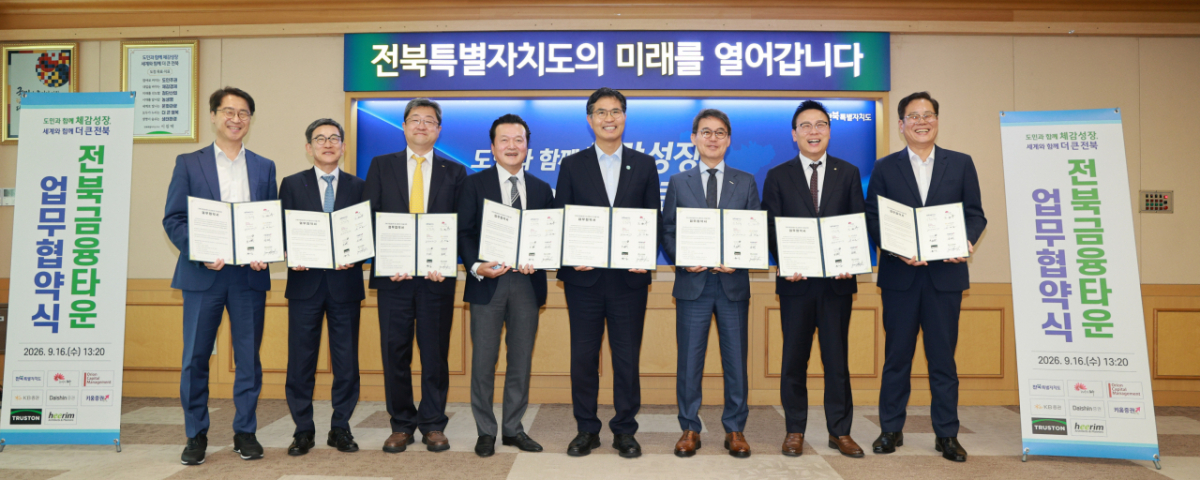 전북금융타운 조성사업 업무협약식 /사진제공=희림