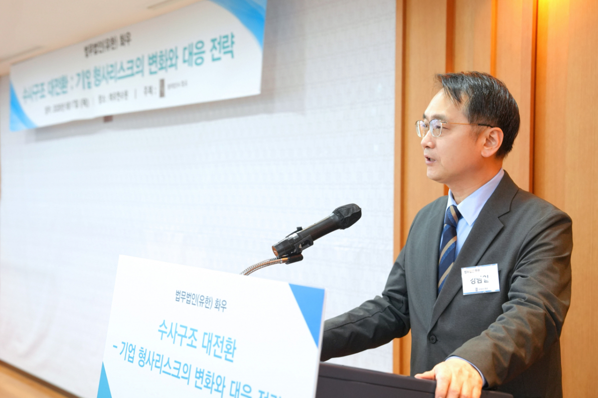 법무법인 화우 수사구조의 대전환과 기업의 형사리스크 세미나 사진./사진제공=법무법인 화우