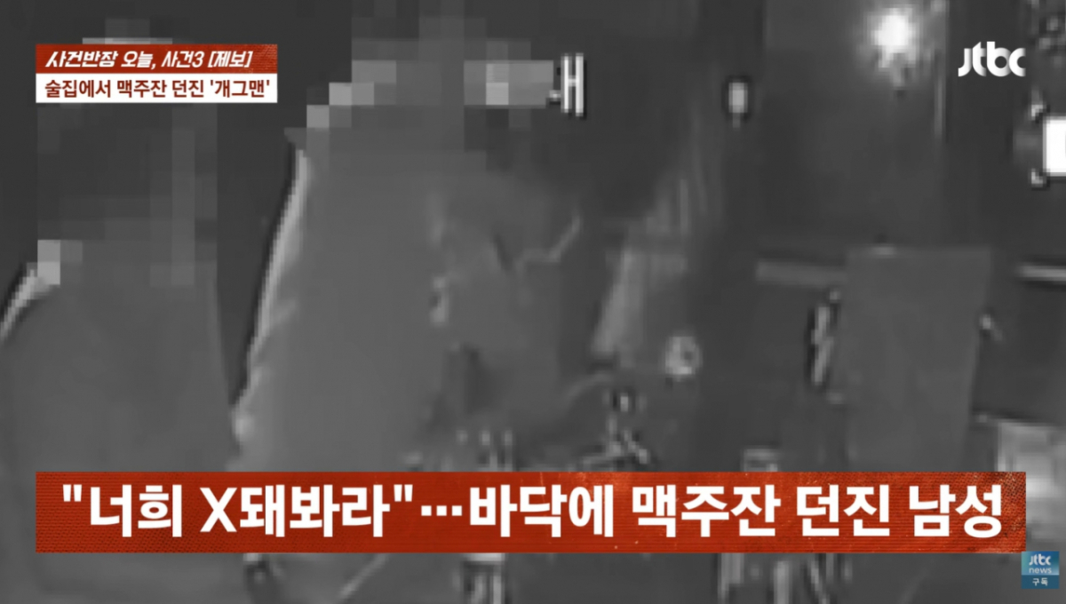 자신을 SBS 공채 개그맨이라고 밝힌 남성이 마포구 술집에서 맥주잔을 던지는 모습. /사진=JTBC '사건반장' 방송화면 캡처