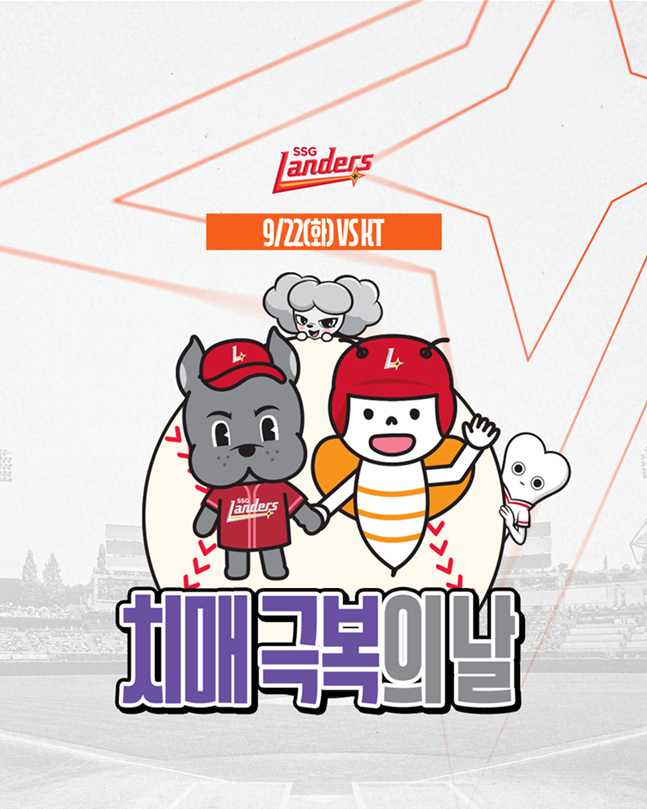 행사 관련 포스터. /사진=SSG 랜더스