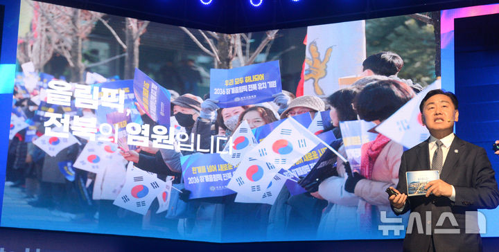 김관영 전북특별자치도지사가 2025년 6월 23일 전북 전주시 한국소리문화의전당에서 '전주 하계올림픽 범도민 유치 추진위원회 출범식'을 열고 로드맵을 발표하고 있다. /사진=뉴시스