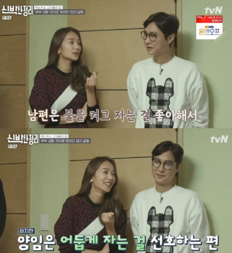 그룹 젝스키스 출신 고지용(46)이 전처인 가정의학과 전문의 허양임과 면접교섭권을 두고 공방을 벌이는 가운데 과거 방송에서 두 사람이 언급한 성향 차이가 재조명되고 있다/ 사진=tvN '신박한 정리'