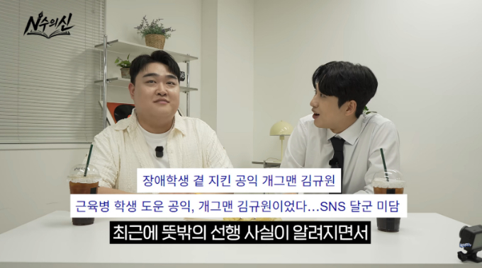 개그맨 김규원이 뒤늦게 알려진 사회복무요원 시절 미담에 대해 겸손한 모습을 보였다. /사진=유튜브 채널 '미미미누' 영상