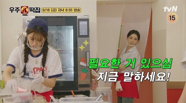 '우주떡집' / 사진=tvN