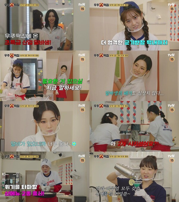 '우주떡집' / 사진=tvN