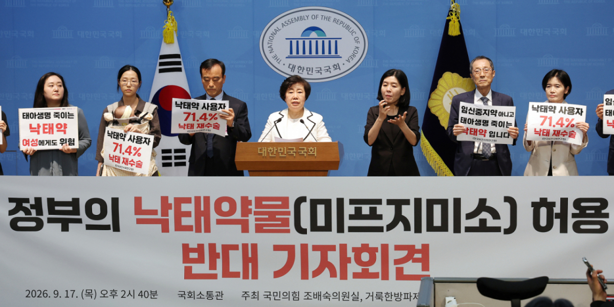 조배숙 국민의힘 의원이 17일 서울 여의도 국회 소통관에서 기독교 시민단체인 거룩한방파제통합국민대회 관계자들과 정부의 낙태약(미프지미소) 도입 및 판매 합법화 추진을 규탄하는 기자회견을 하고 있다. / 사진 = 뉴스1