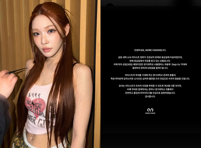 가수 청하가 건강 문제로 응급실에 이송돼 대학 축제 일정을 취소했다. /사진=청하 인스타그램
