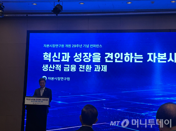 이억원 금융위원장은 18일 서울 여의도 콘래드호텔에서 열린 자본시장연구원 개원 29주년 '혁신과 성장을 견인하는 자본시장-생산적 금융 전환 과제' 콘퍼런스에서 축사를 발표하고 있다./사진=김지현