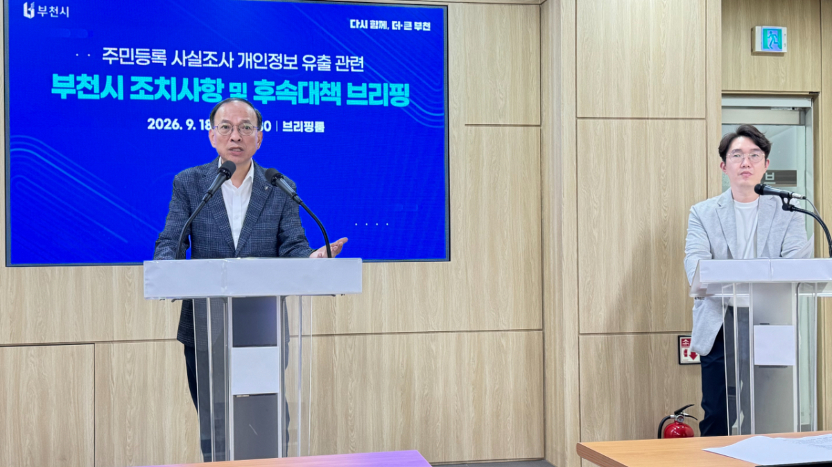 이기익 부천시 행정국장이 18일 긴급 기자회견을 열어 개인정보 유출사고 경위와 후속 대책을 발표하고 있다. /사진=권현수기자