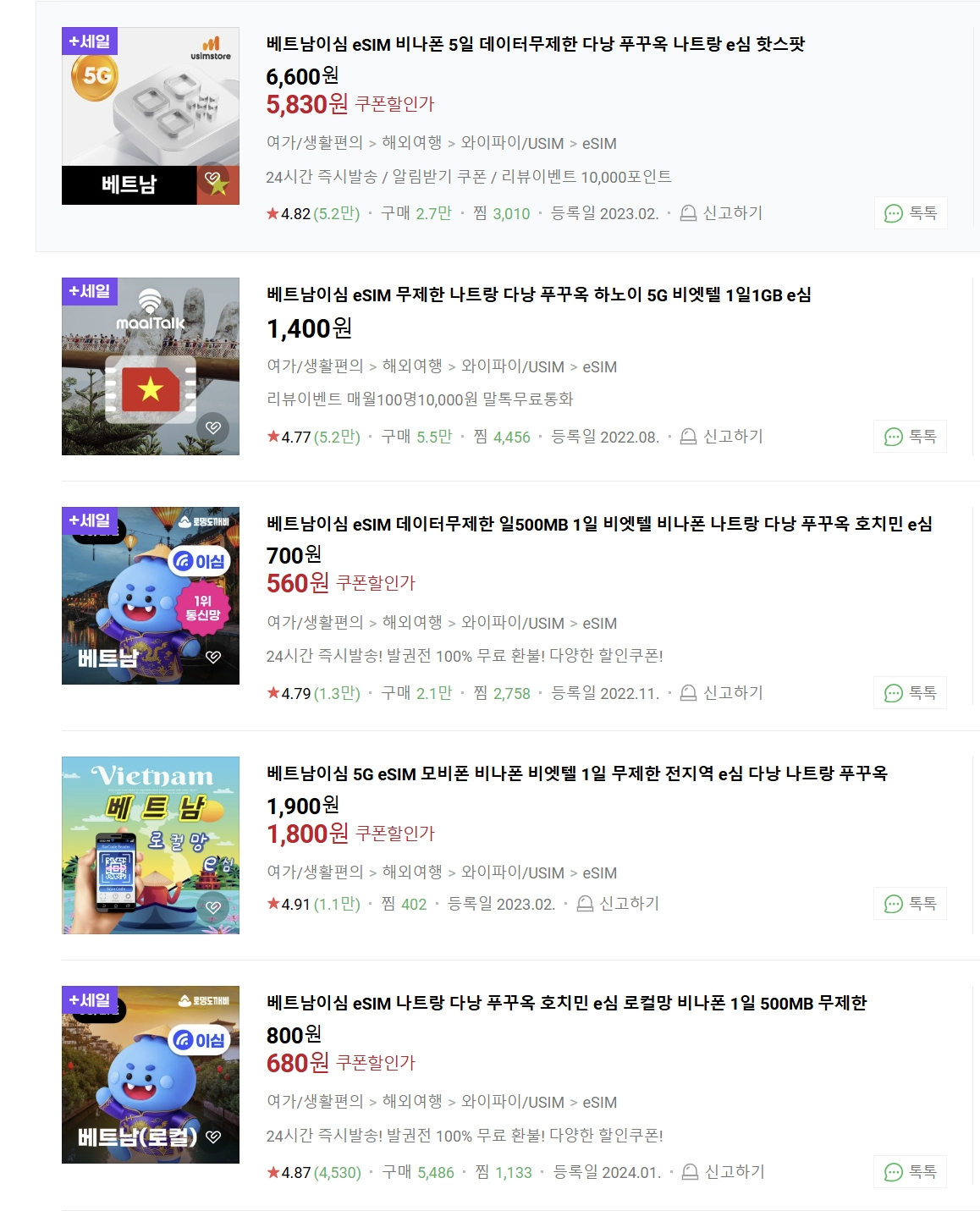 온라인 상에 쉽게 찾아볼 수 있는 저렴한 해외 e심 서비스./사진=네이버 캡처