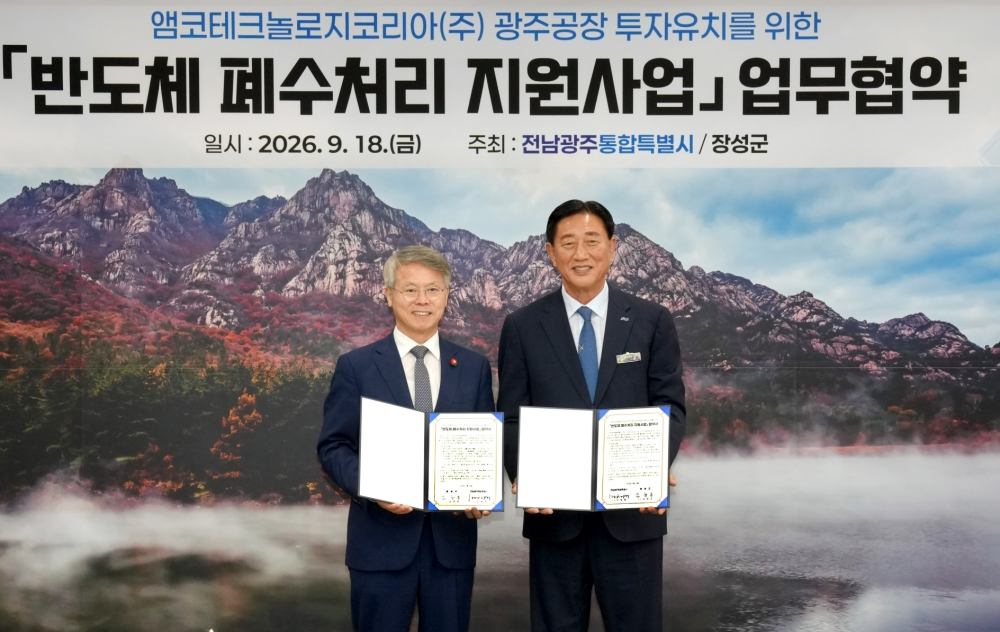 민형배 전남광주시장(왼쪽)과 김한종 장성군수가 '반도체 폐수처리 지원' 협약을 체결 했다./사진제공=전남광주특별시