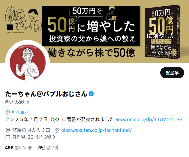 400만원으로 시작해 400억원대 자산을 일군 일본의 유명 개인 투자자 '타짱'(たーちゃん)이 암 투병 끝에 51세의 나이로 세상을 떠났다. /사진=타짱 X(엑스·옛 트위터)