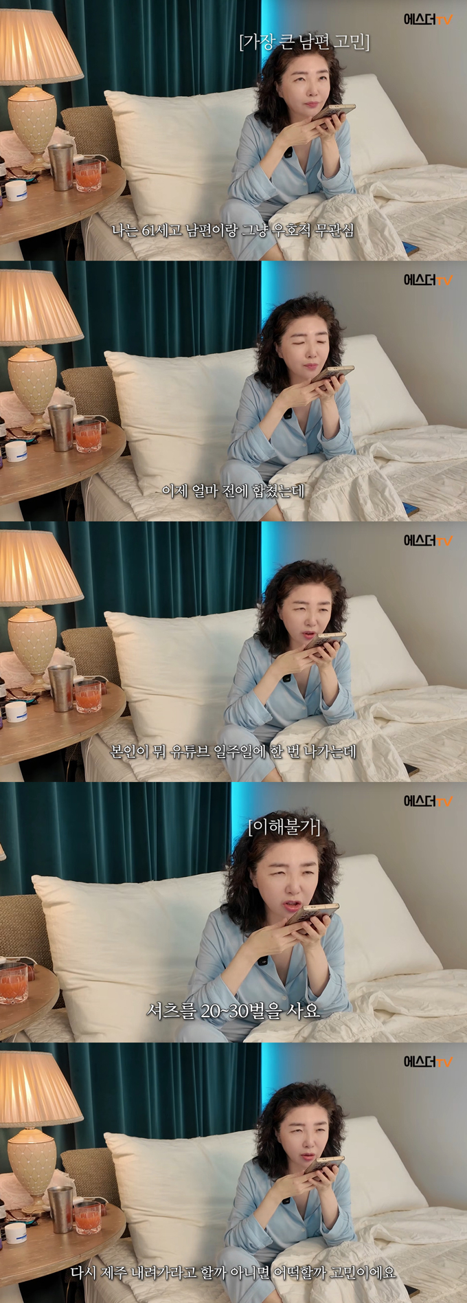 의사 겸 사업가 여에스더가 남편인 의학전문기자 출신 방송인 홍혜걸에 대한 불만을 토로했다. /사진=유튜브 채널 '여에스더의 에스더TV' 영상