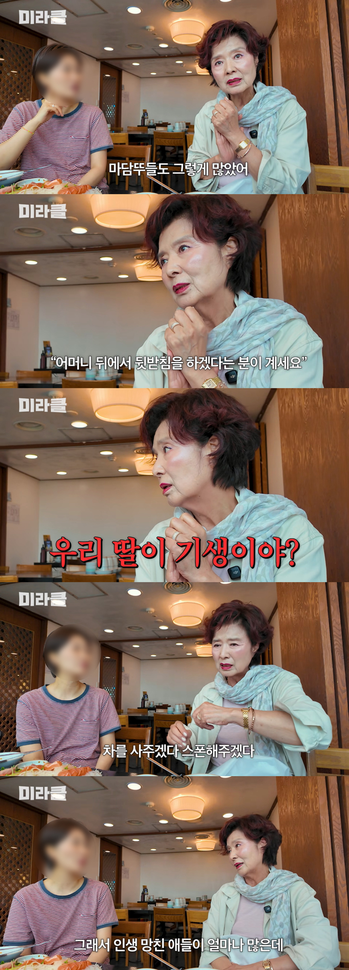 배우 윤미라가 과거 스폰서 제안을 숱하게 받았다며 당시 연예계 관행을 전했다./사진=유튜브 채널 '윤미라' 영상