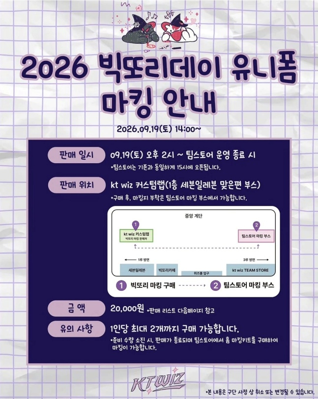 KT 구단은 19일 수원 두산전을 앞두고 빅또리유니폼 마킹 이벤트를 열었다. /사진=KT 위즈 구단 마케팅 공식 SNS 갈무리