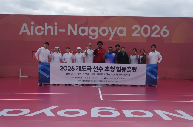 한국 양궁 컴파운드 대표팀이 2026 개도국 선수 초청 합동훈련에 나섰다. /사진=대한양궁협회 제공