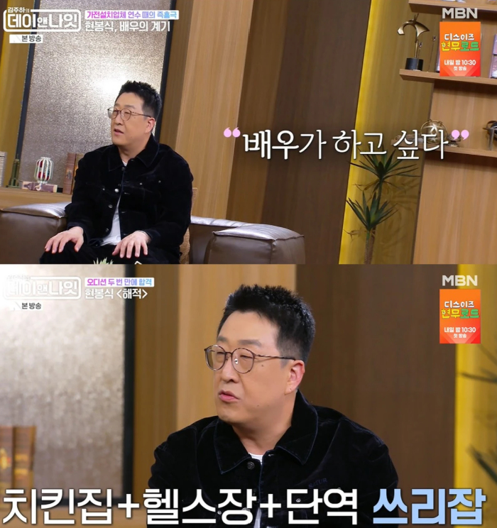 배우 현봉식(41·본명 현재영)이 번아웃에 시달렸던 과거를 떠올렸다. /사진=MBN '김주하의 데이앤나잇'