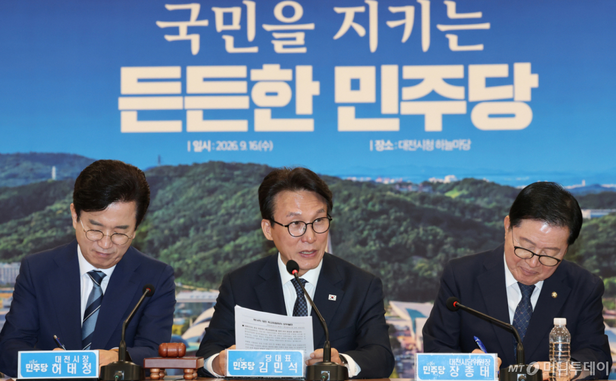 (대전=뉴스1) 김기태 기자 = 김민석 더불어민주당 대표가 16일 대전시청에서 열린 대전 최고위원회의에서 모두발언을 하고 있다. 2026.9.16/뉴스1 Copyright © 뉴스1. All rights reserved. 무단 전재 및 재배포, AI학습 이용 금지. /사진=(대전=뉴스1) 김기태 기자