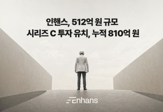 /사진제공=인핸스